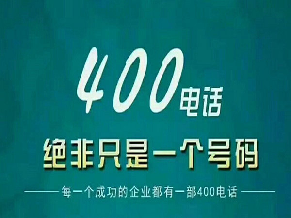 臨夏400電話