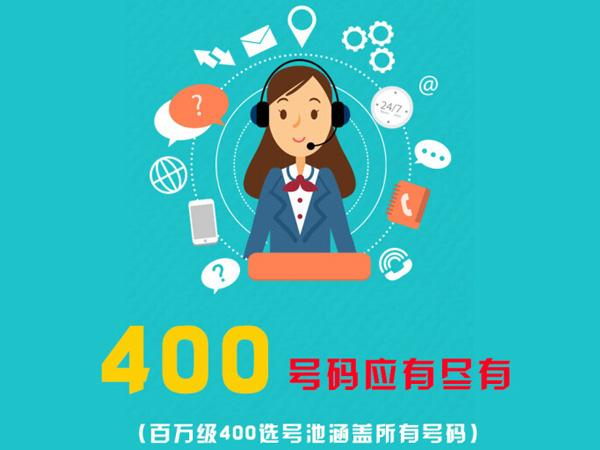 揭陽(yáng)400電話辦理