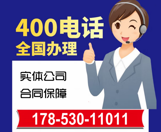 巨野400電話(huà)辦理