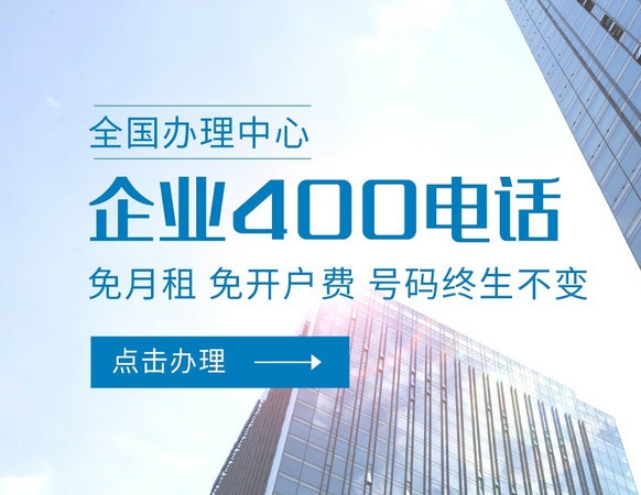 天津400電話(huà)辦理